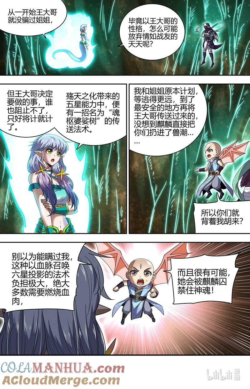 029-91 29大明王篇：凋零之花1