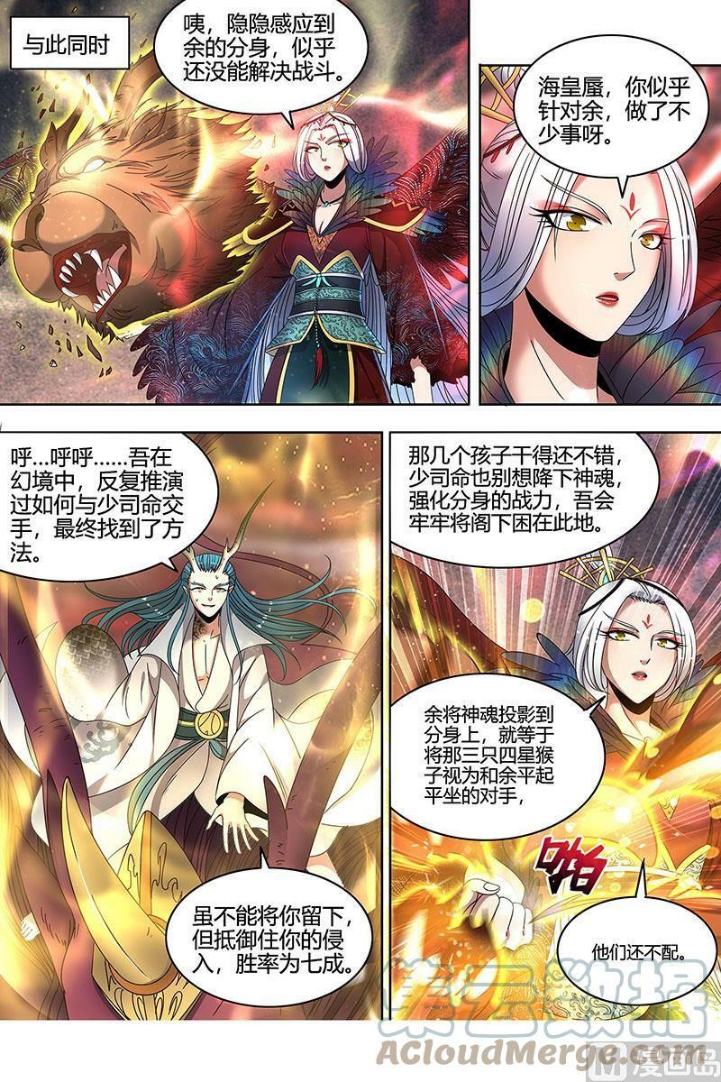 022-20 22海皇篇：猎杀少司命8