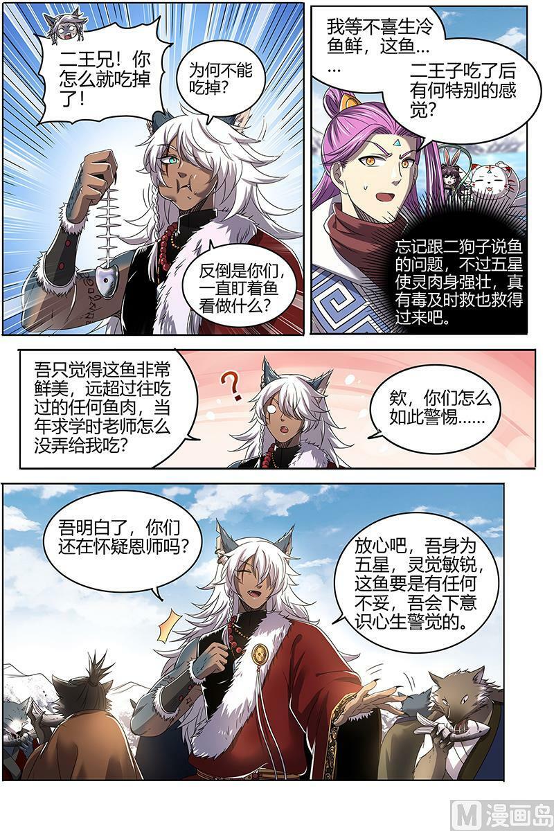 026-24 26狼主篇：鱼5