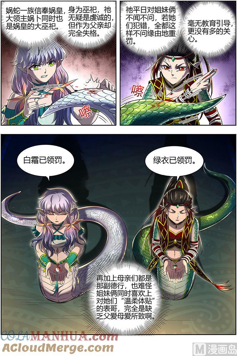 029-10 29大明王篇：娲蛇姐妹7