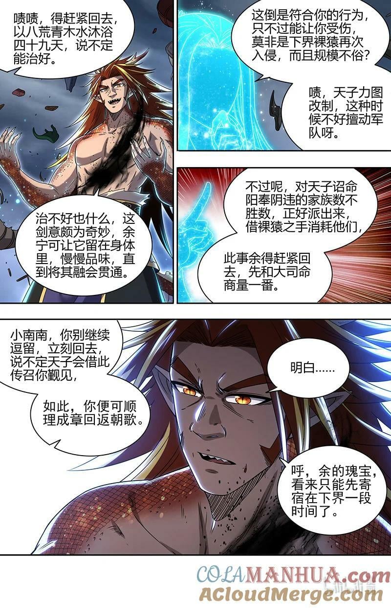 029-106 29大明王篇：莫名的呼唤3