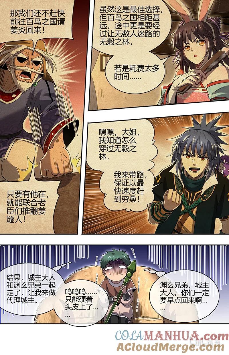 030-20 30兵主篇：凶兽来袭7