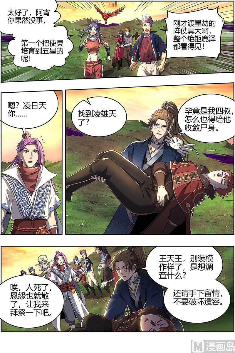027-49 27九黎剑篇：五星毛球11