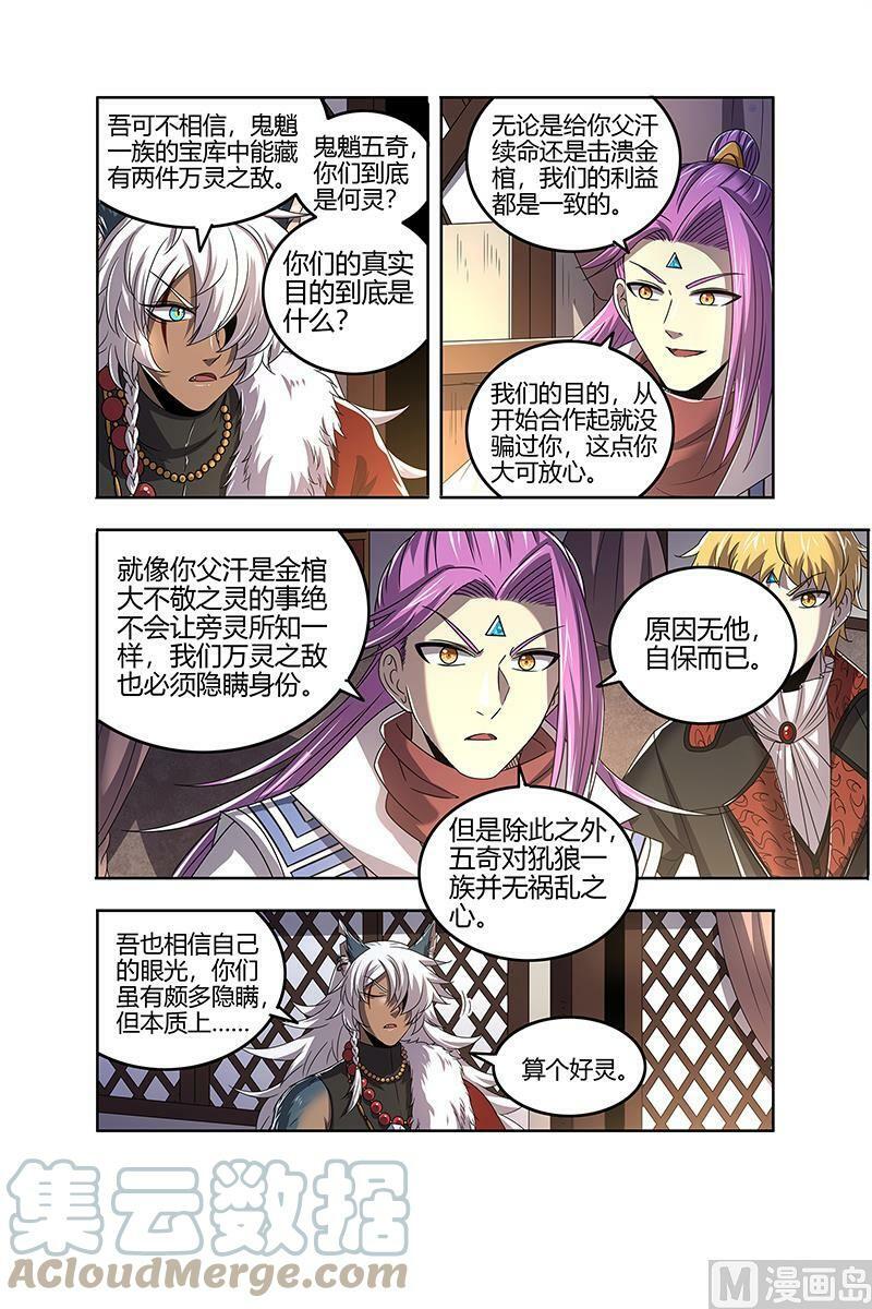 026-21 26狼主篇： 第二块碎片10