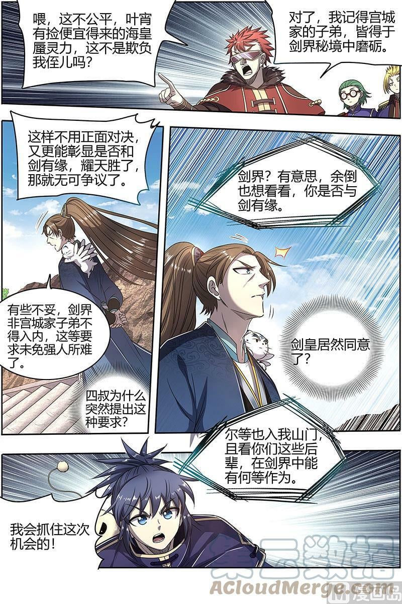 027-05 27九黎剑篇：剑6