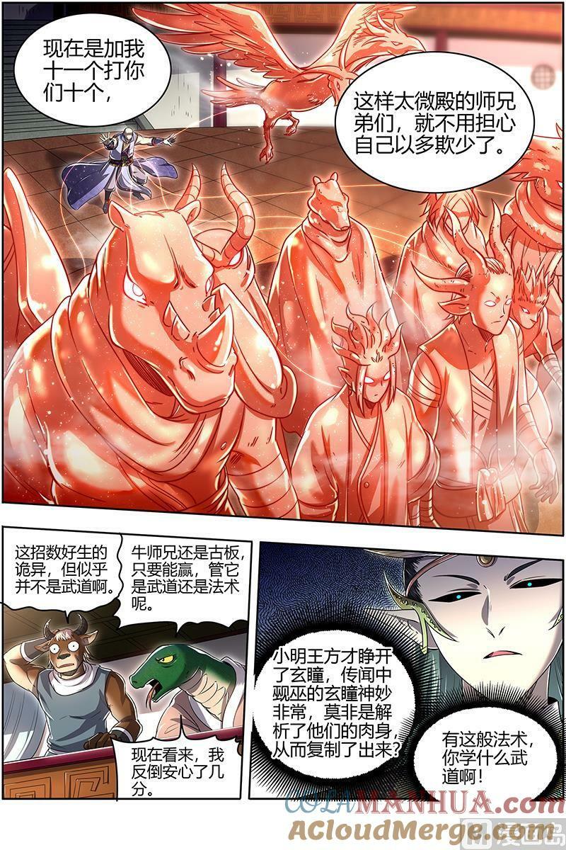 029-33 29大明王篇：打十个6