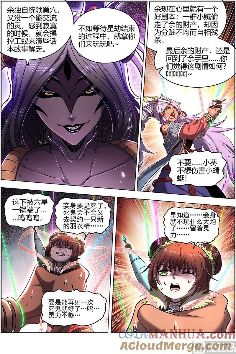 029-49 29大明王篇：被一锅端了11