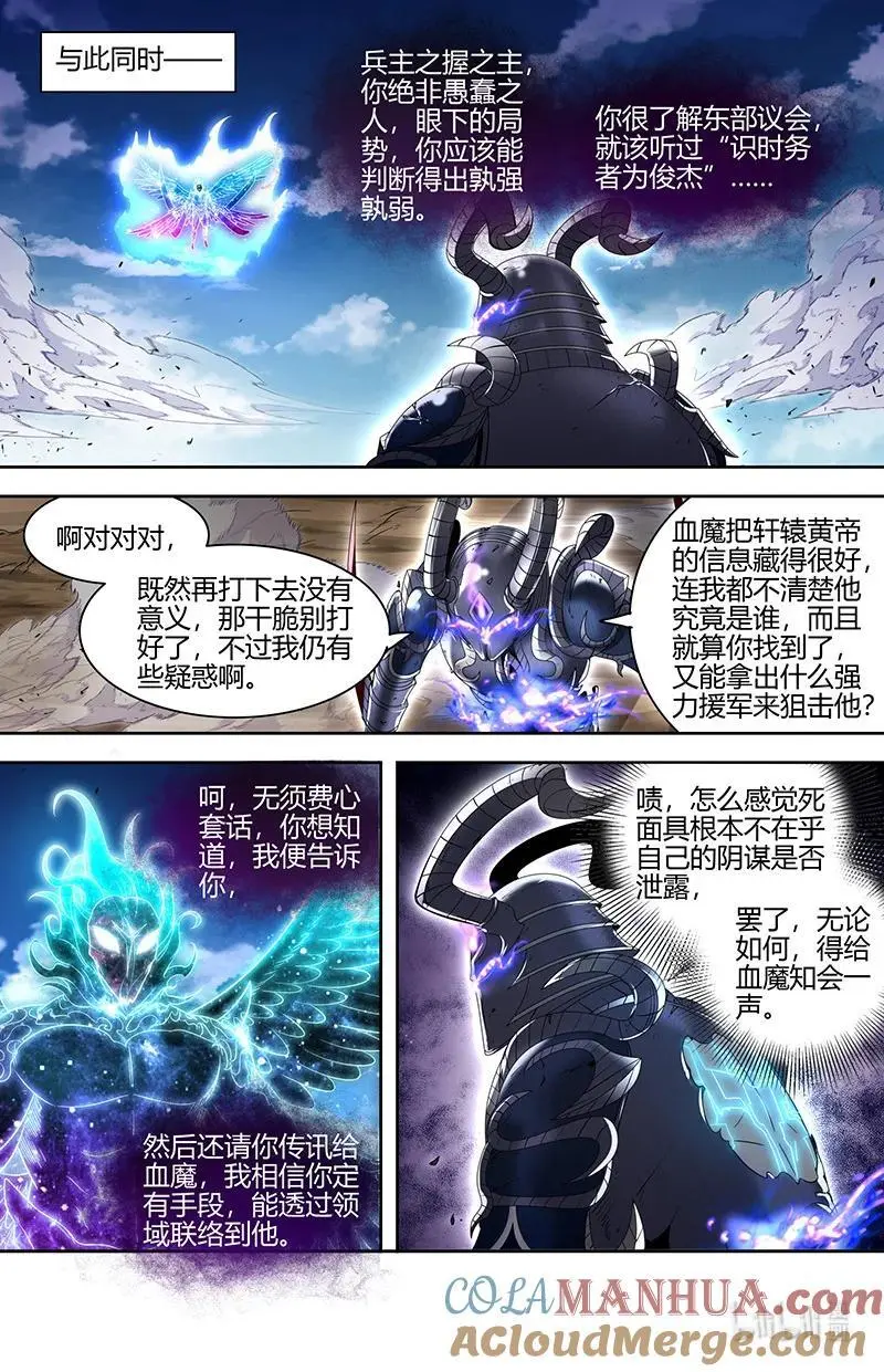 030-49 30兵主篇：杀轩辕11