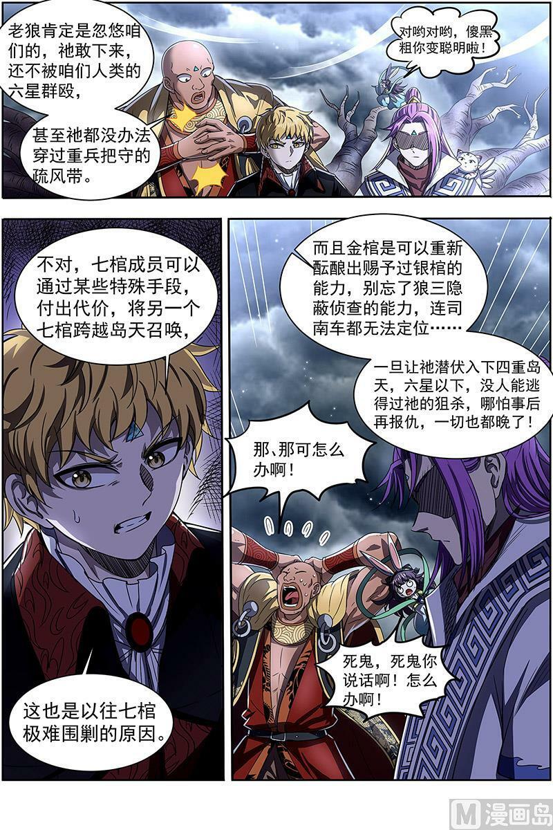 026-38 26狼主篇：不要威胁我11
