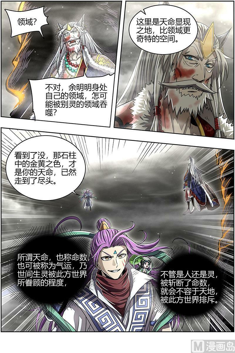 026-43 26狼主篇：摧毁天命9