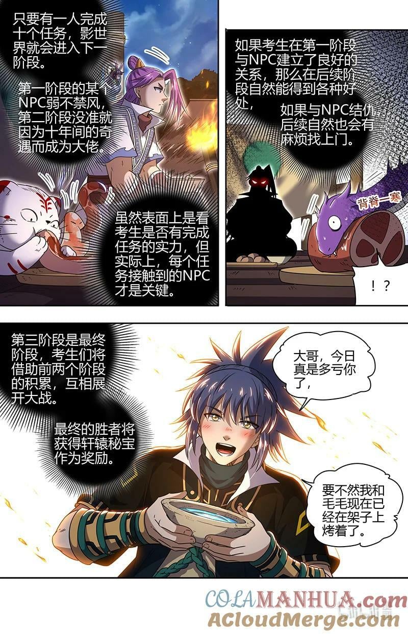 030-04 30兵主篇：影世界副本2