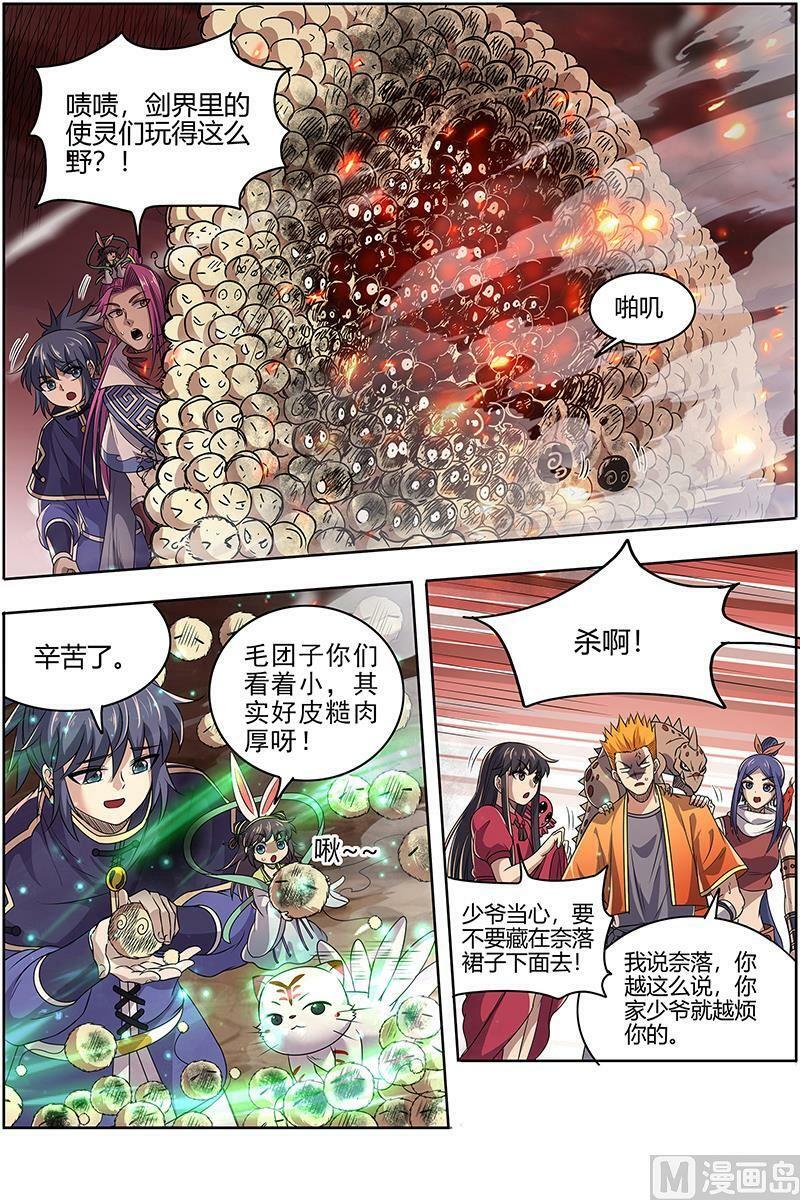027-07 27九黎剑篇：混沌剑灵3