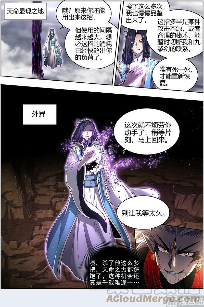 027-33 27九黎剑篇：挥剑4