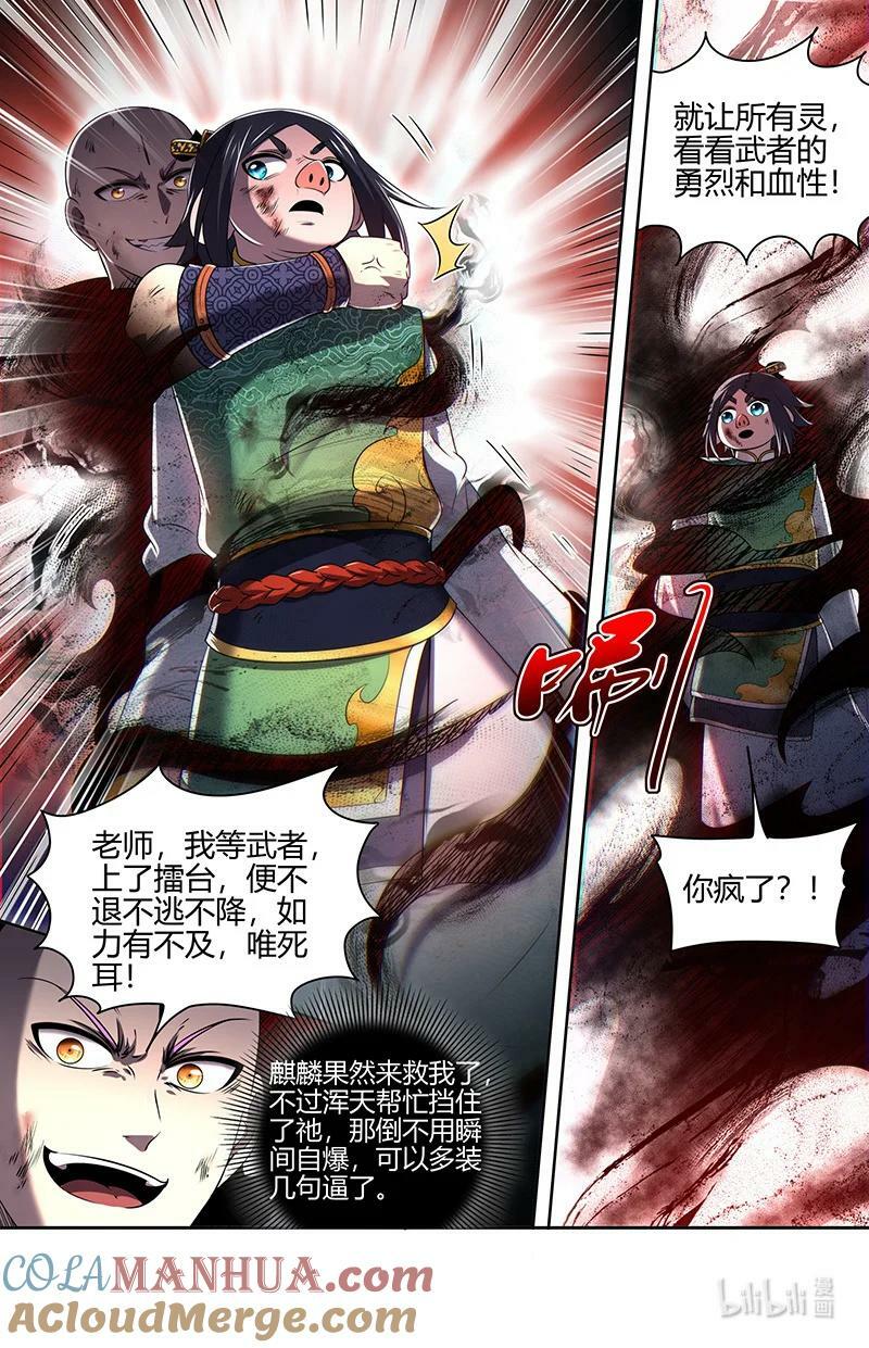 029-78 29大明王篇：天下陨落一豪杰9