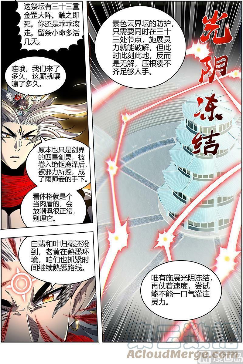 027-25 27九黎剑篇：不用客气4