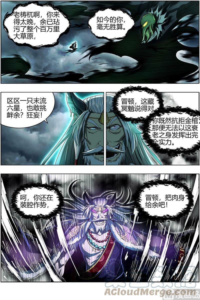 026-36 26狼主篇：荣耀1