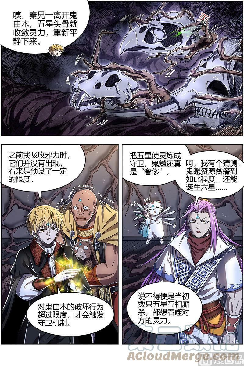 025-18 25鬼魈篇： 守卫机制5