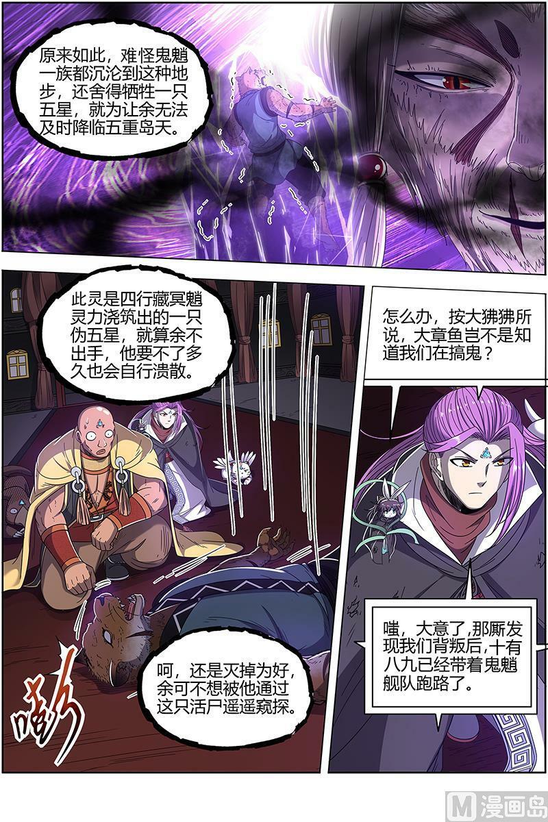 025-12 25鬼魈篇： 计划败露1