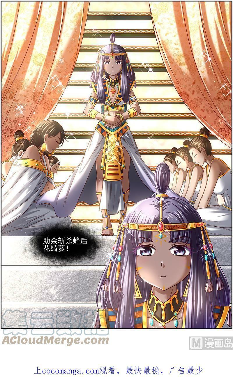 017-08 17帝女篇：蚁后临御10