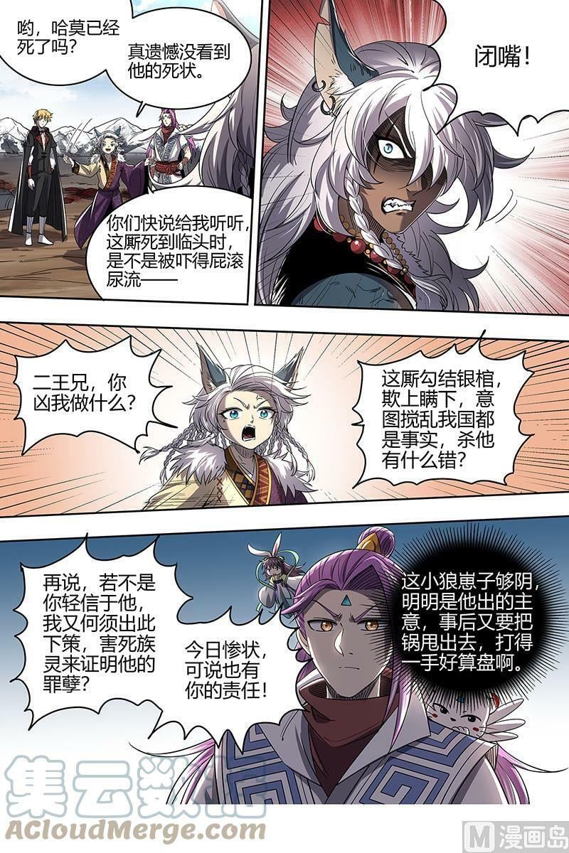 026-27 26狼主篇：洵有情兮8