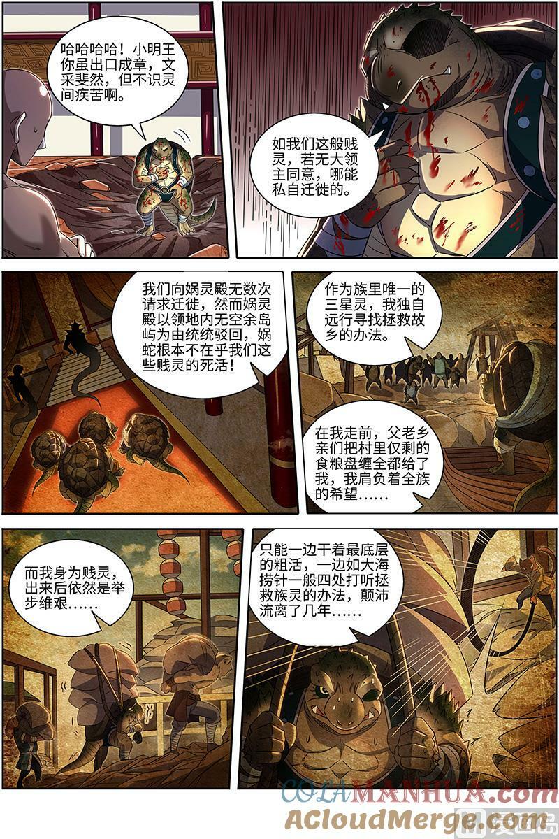 029-18 29大明王篇： 打回原形6