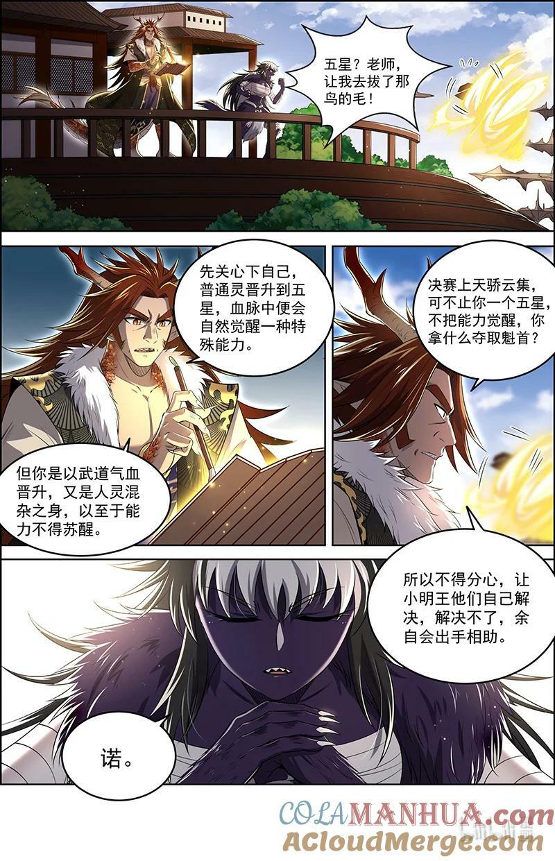 029-55 29大明王篇：还不够强4