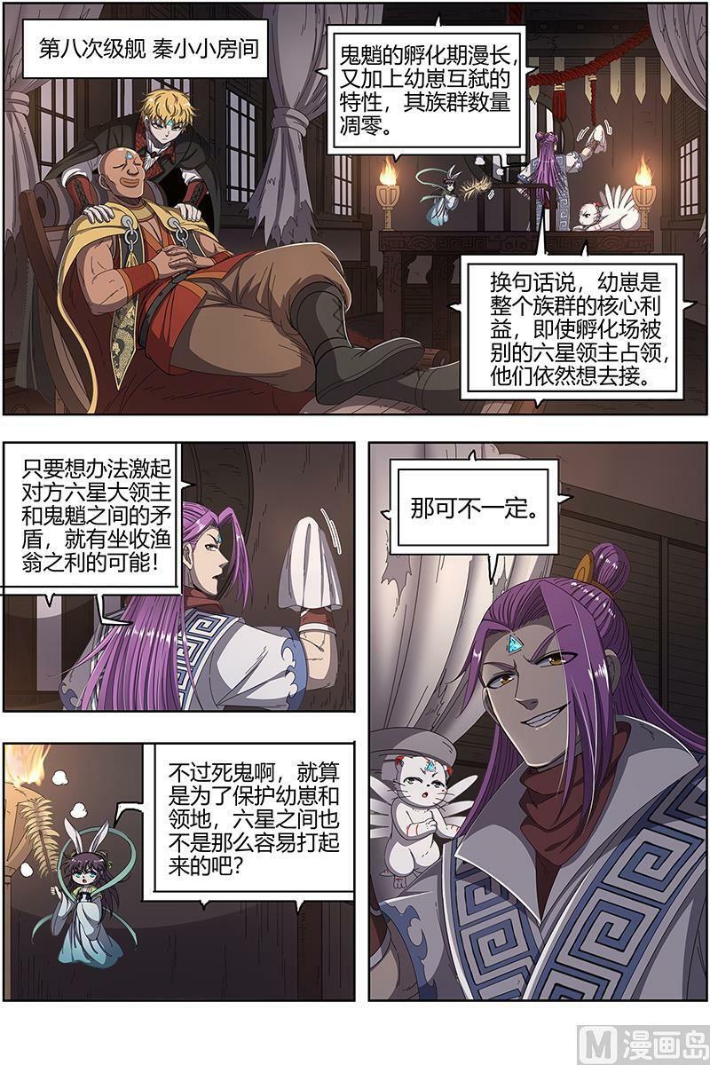025-09 25鬼魈篇：请缨5
