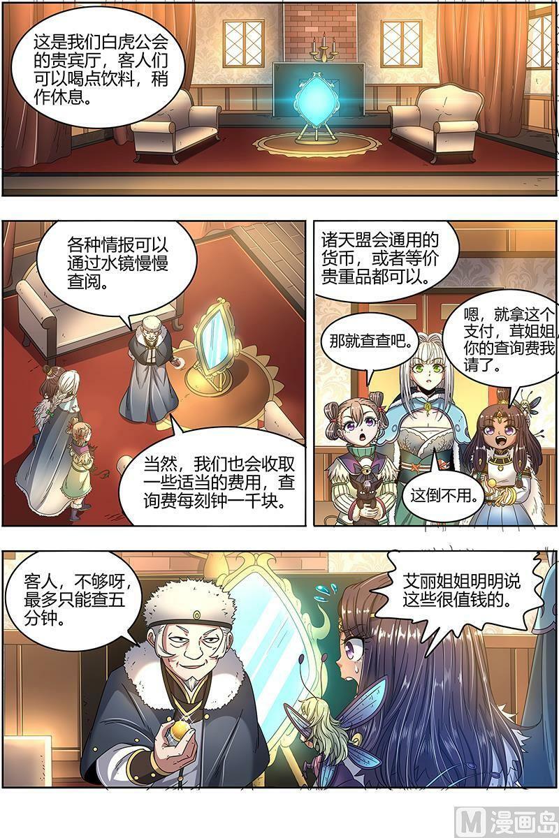 024-04 24燧人戒篇：威严的茸姐姐7