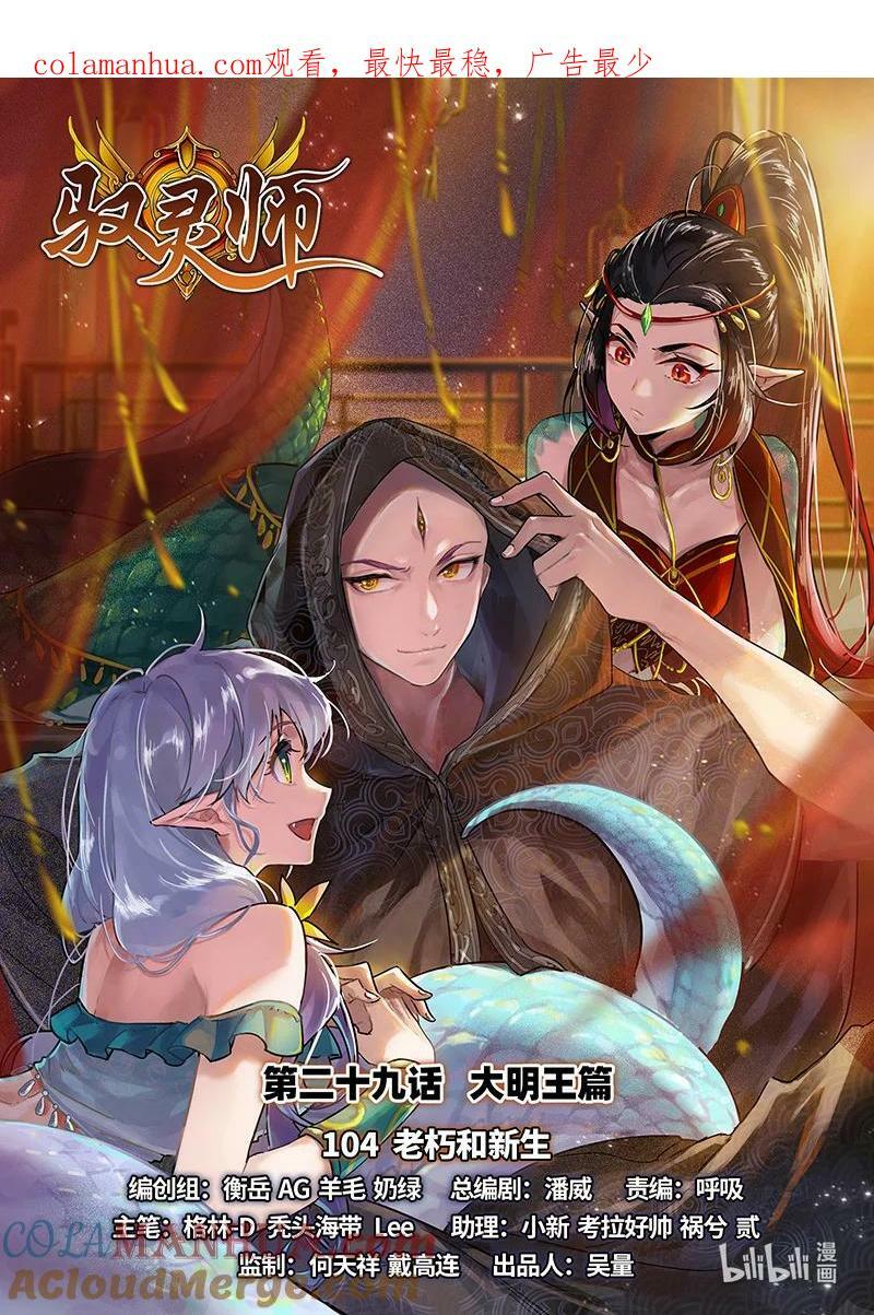 029-104 29大明王篇： 老朽和新生0