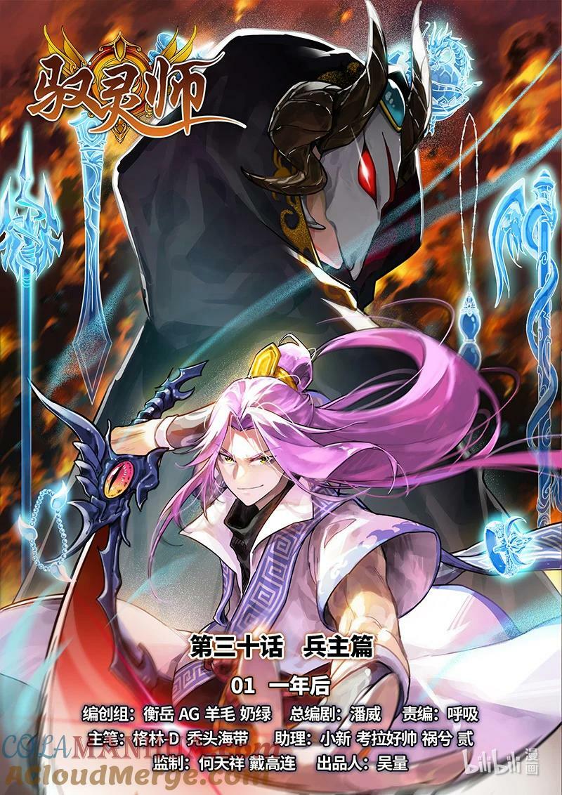 030-01 30兵主篇： 一年后2