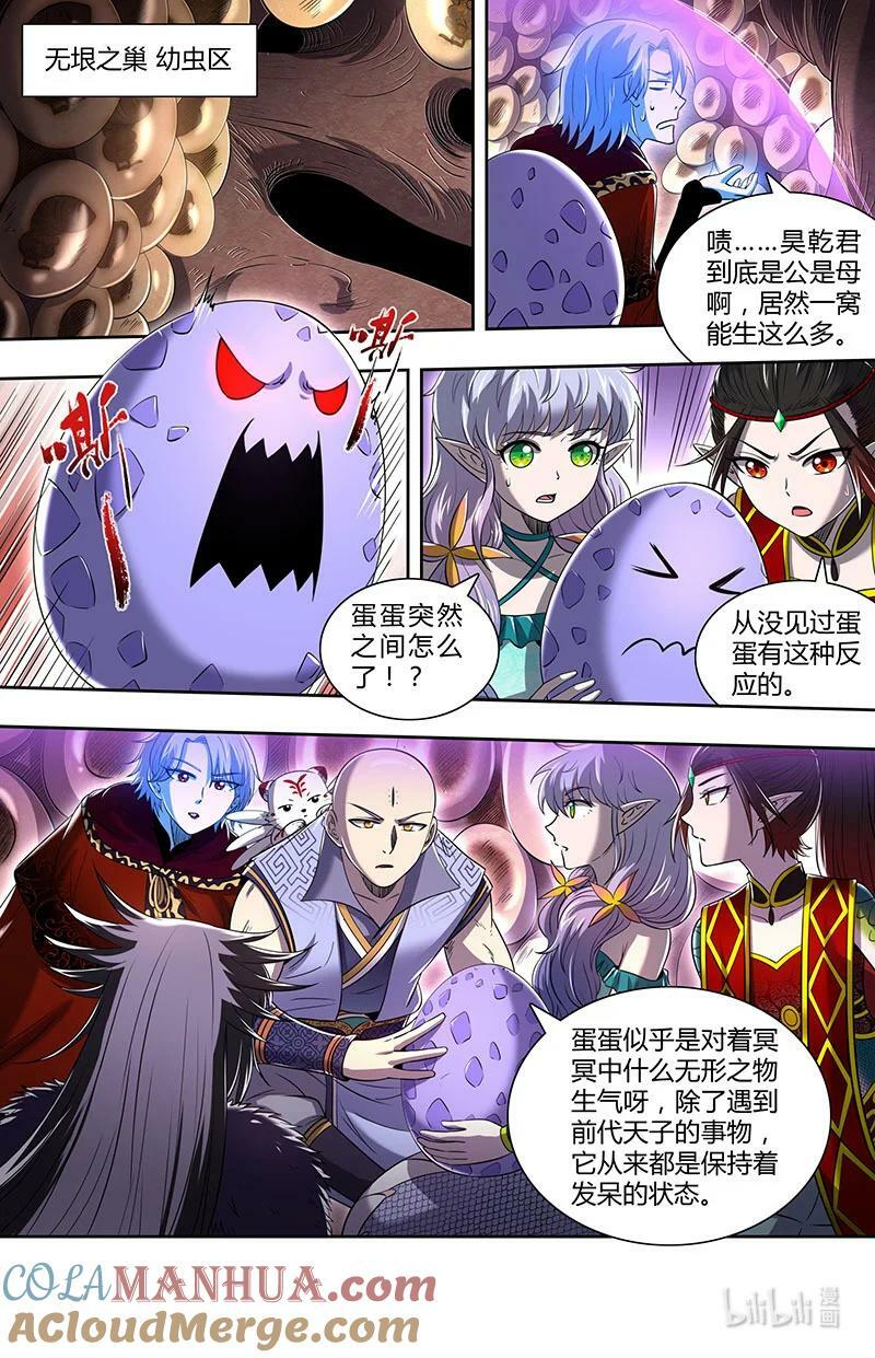 029-85 29大明王篇：黄雀、螳螂与蝉10
