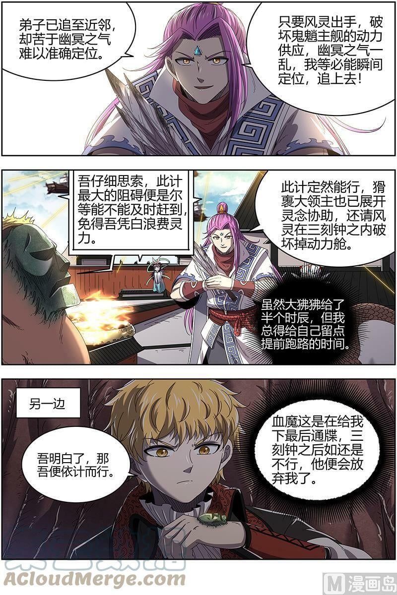 025-15 25鬼魈篇：最后通牒10