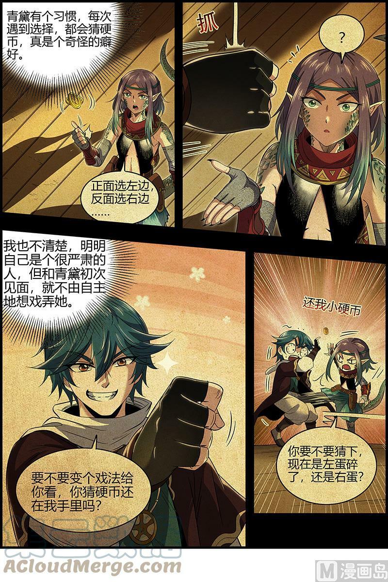 028-09 28绝灵海篇：过往的尘烟4