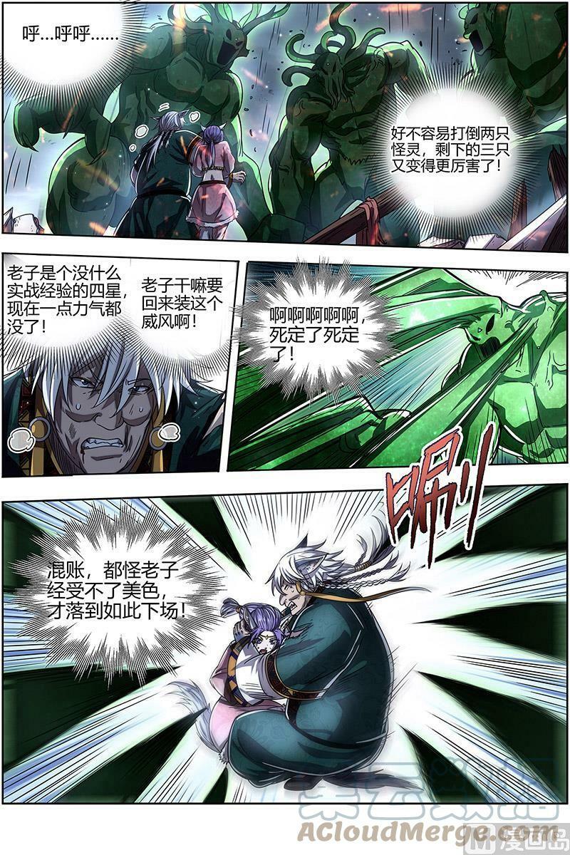 026-35 26狼主篇：出关6