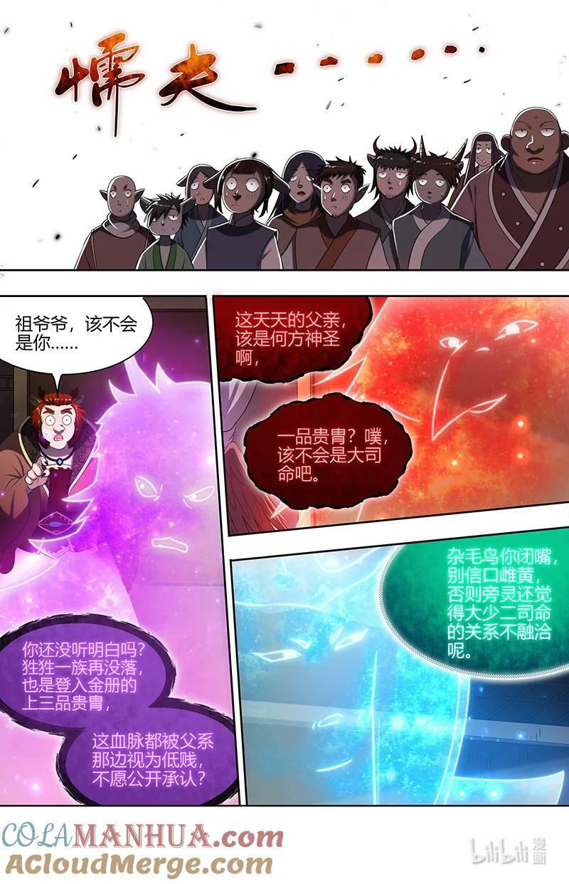 029-75 29大明王篇：来打死你！9