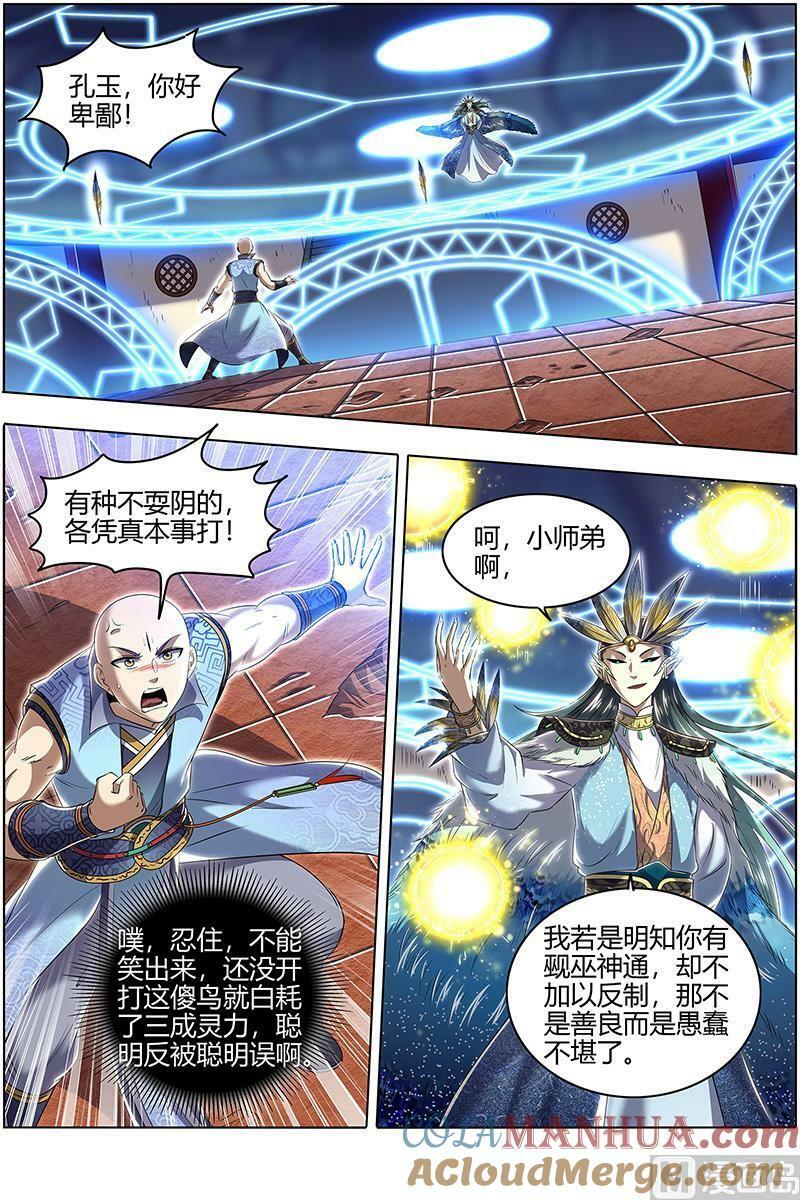029-34 29大明王篇：休想用玄瞳1