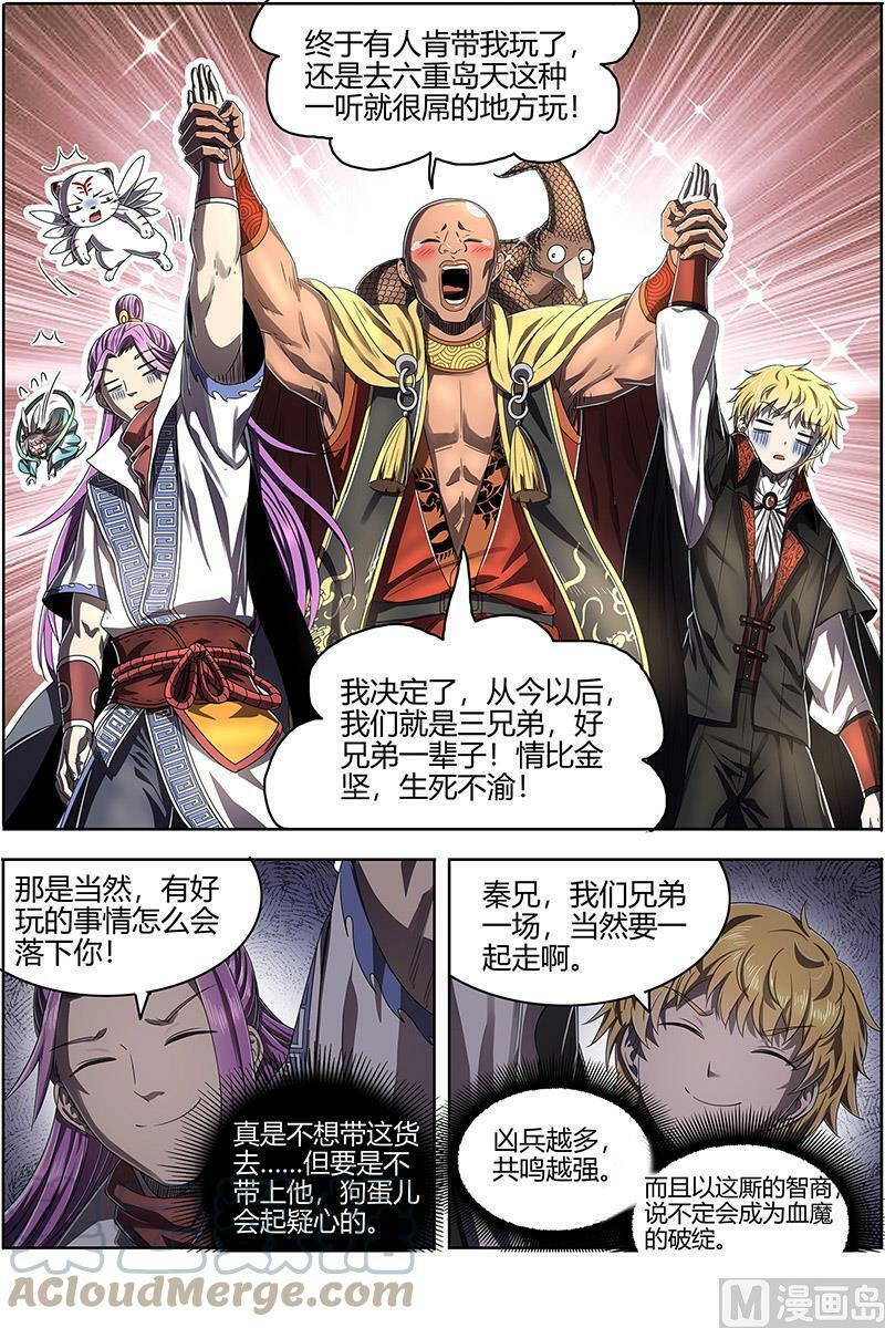 025-05 25鬼魈篇：好兄弟，一辈子6