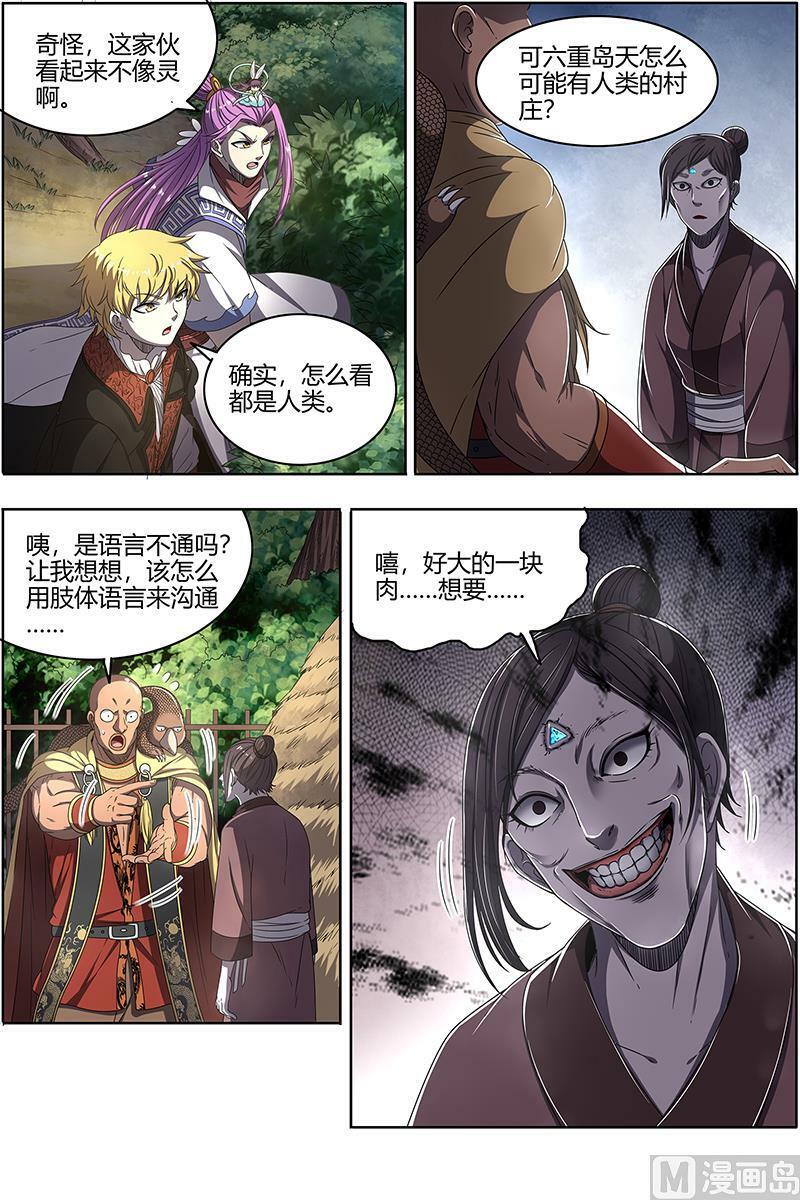 025-06 25鬼魈篇：孵化场11