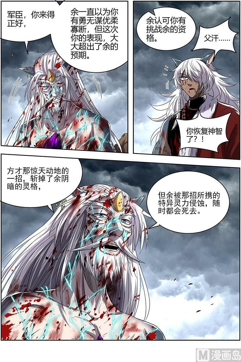 026-51 26狼主篇： 老王死了，新王万岁5