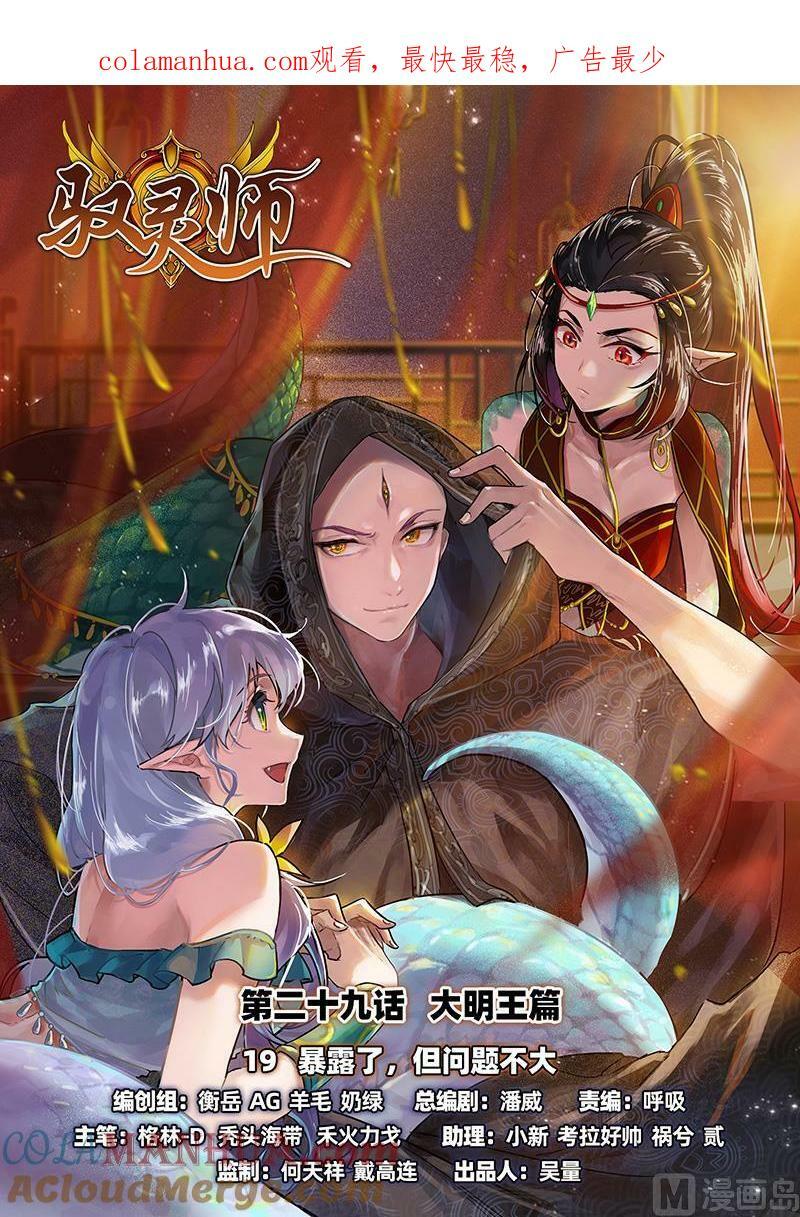 029-19 29大明王篇：暴露了，但问题不大0