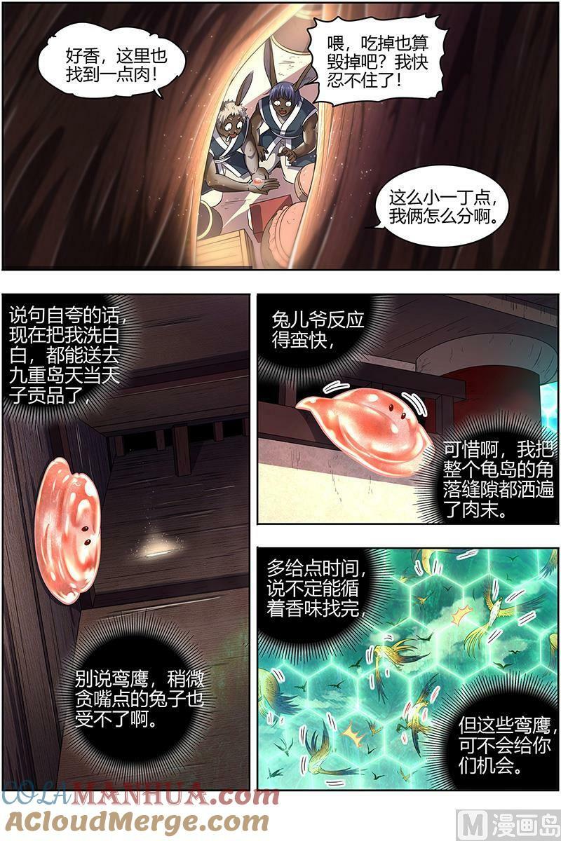 029-05 29大明王篇： 鹬蚌相争4