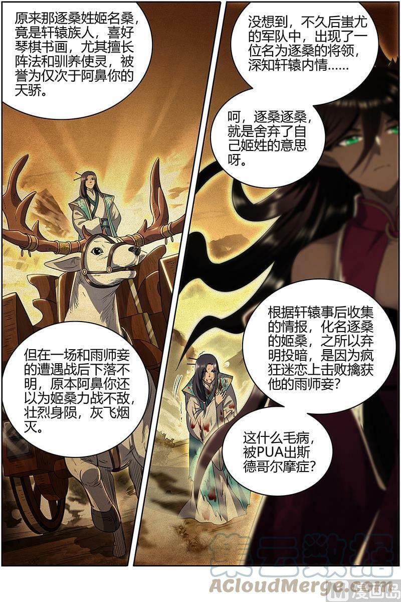 027-29 27九黎剑篇：吸引仇恨6