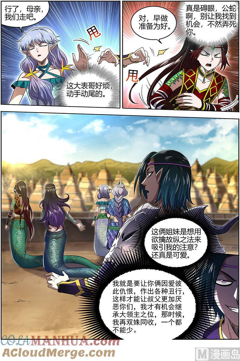 029-10 29大明王篇：娲蛇姐妹11