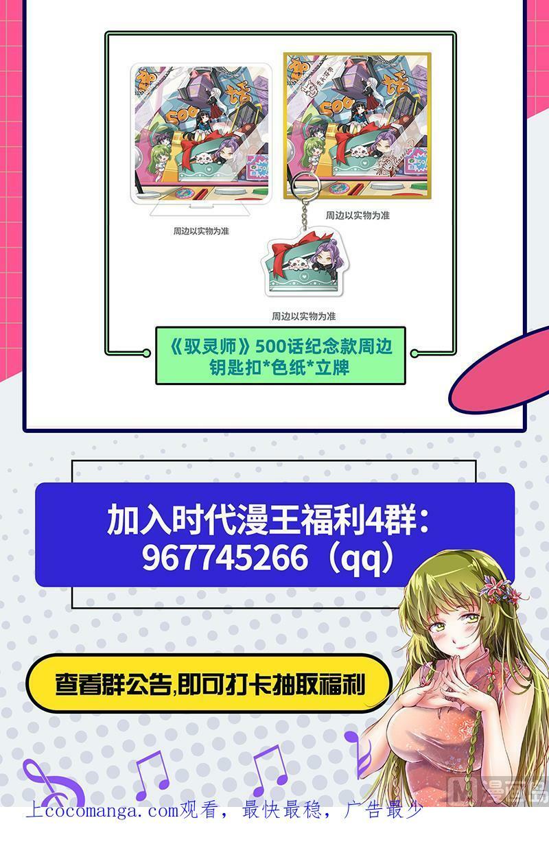 025-02 25鬼魈篇： 契约17