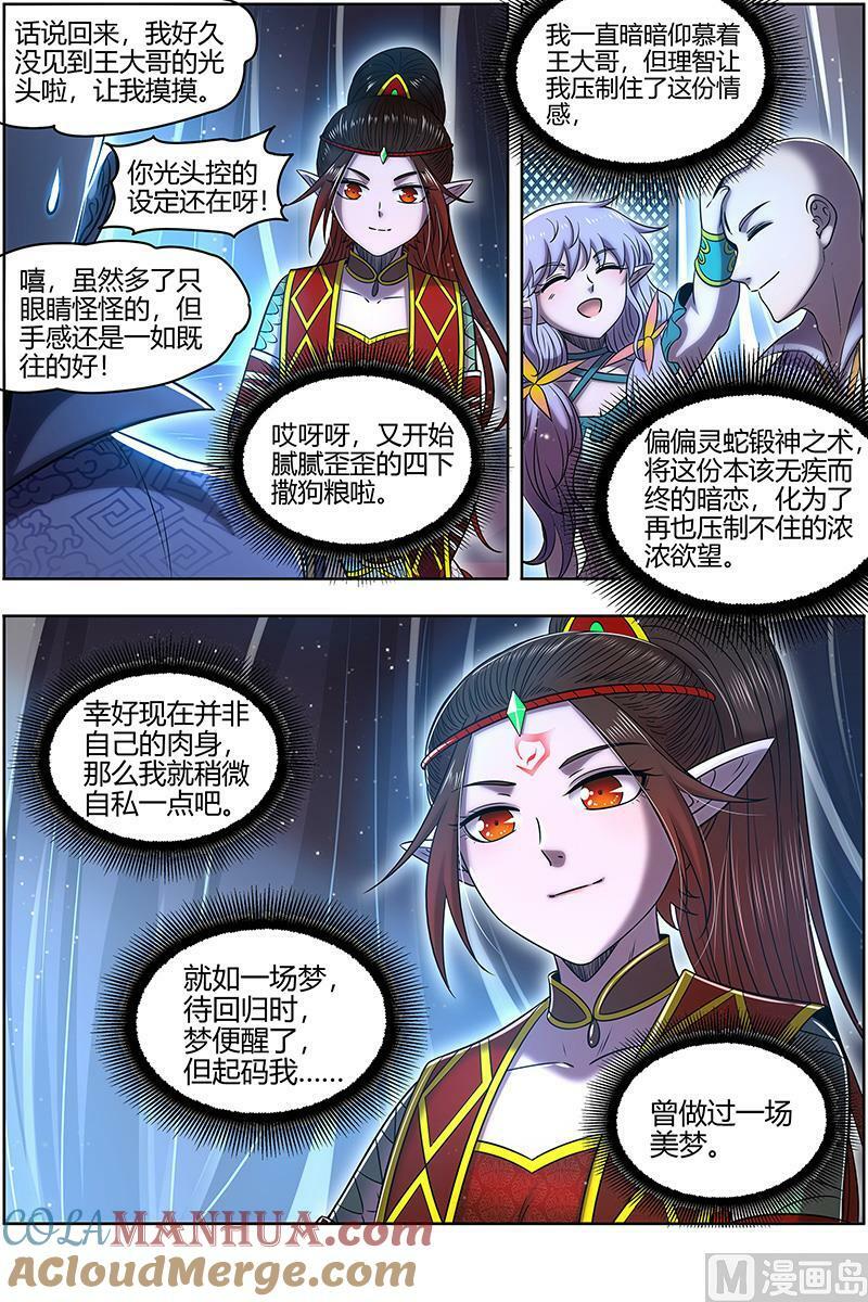 029-44 29大明王篇： “假扮”情侣8