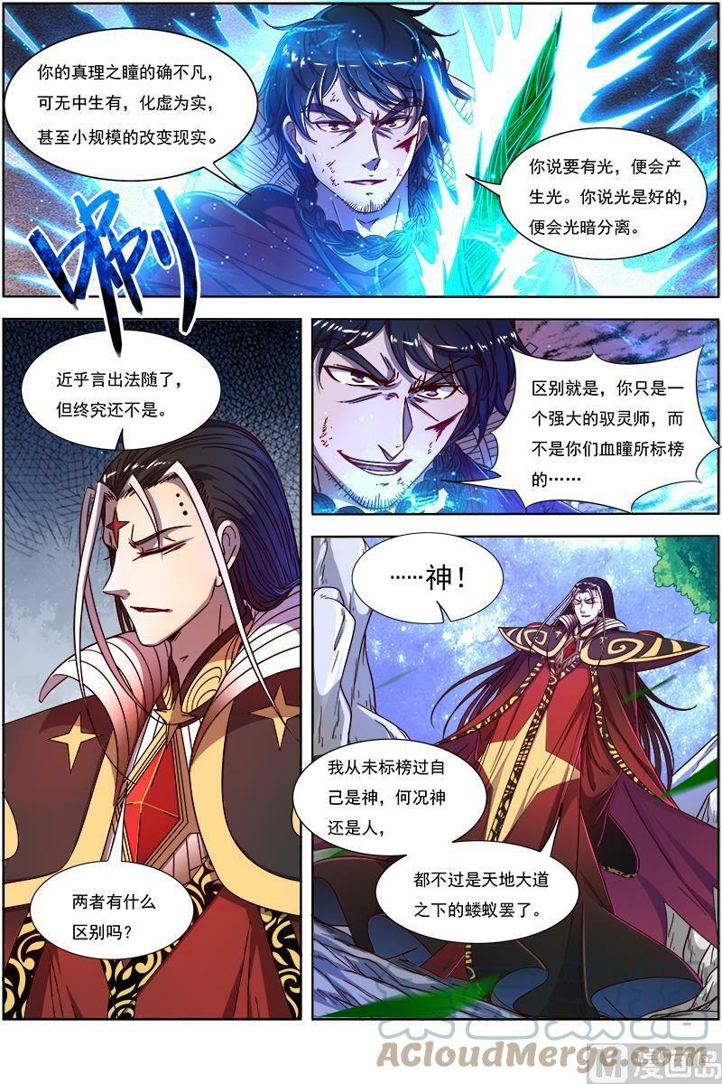 018-06 18离殇篇：言出法随6