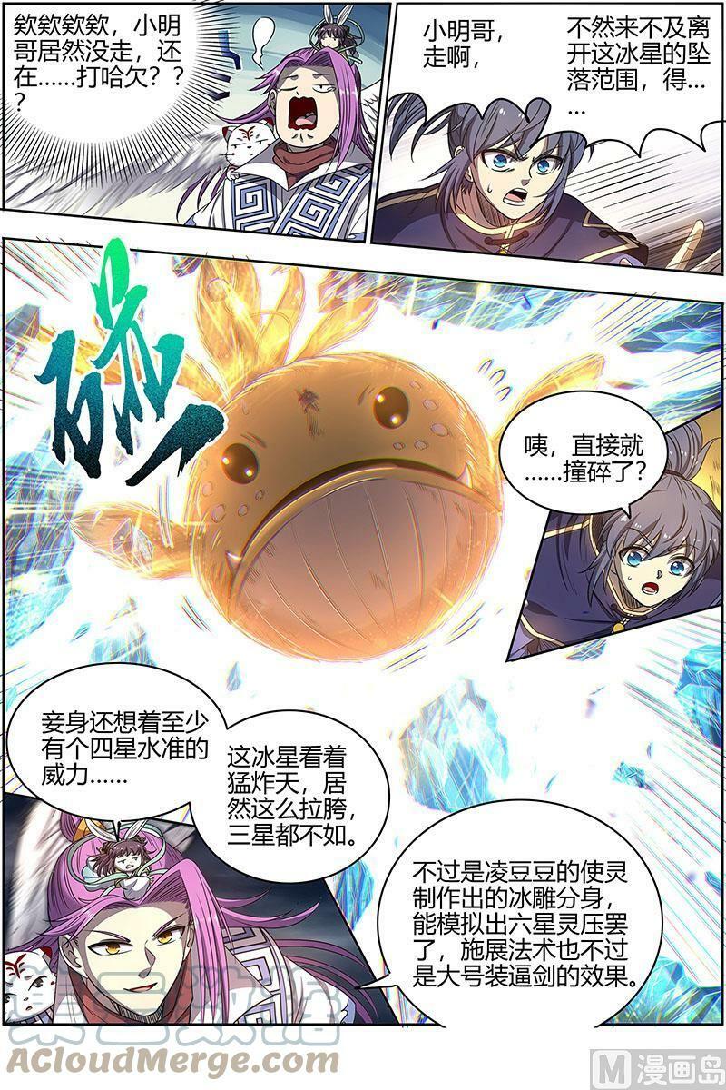 027-04 27九黎剑篇：史上最拉胯六星7