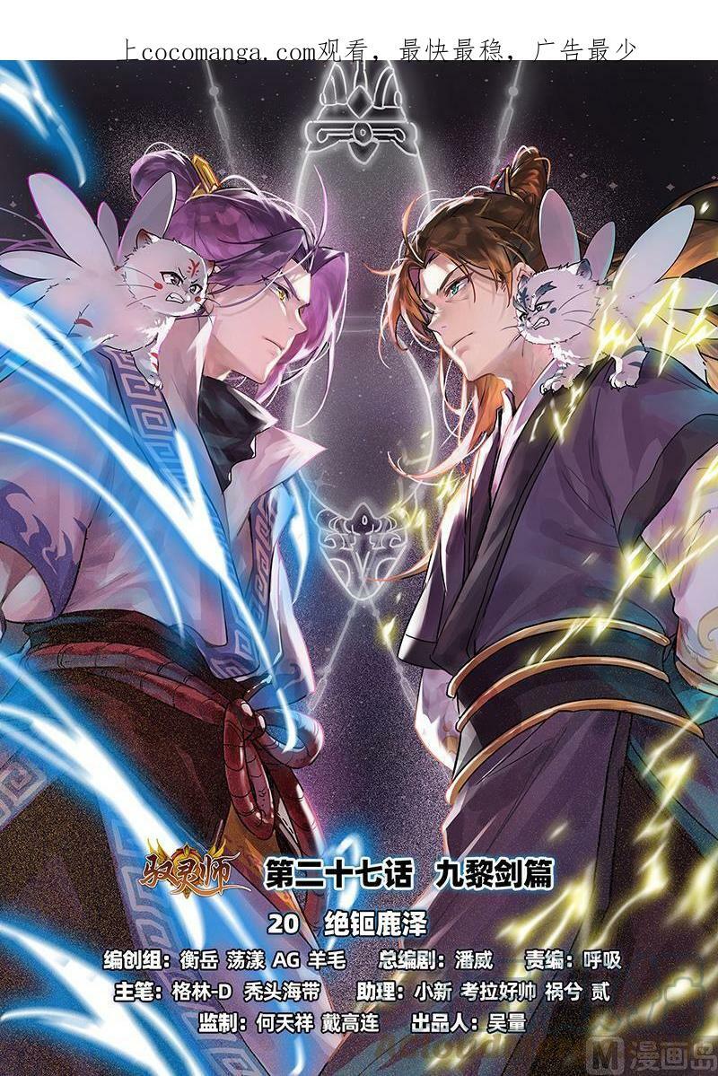 027-20 27九黎剑篇：绝钷鹿泽0