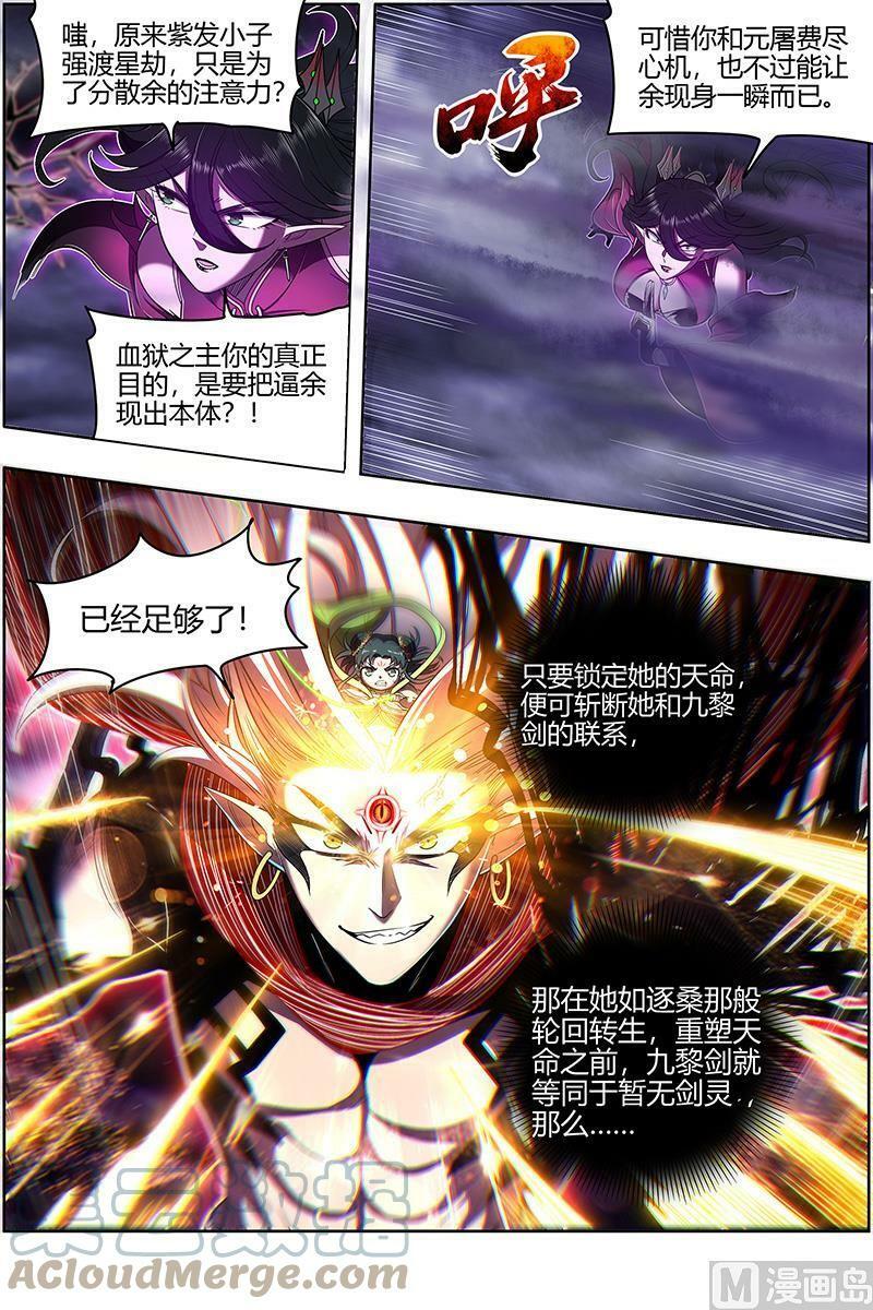 027-44 27九黎剑篇：碎天命6
