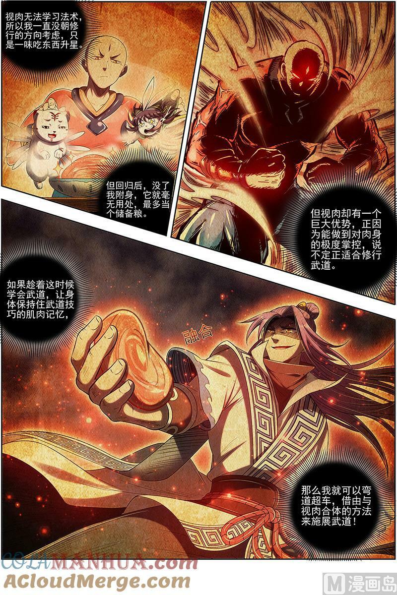 029-07 29大明王篇：隔山打牛10